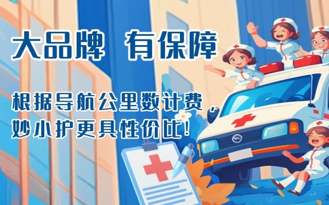 龙里救护车转运